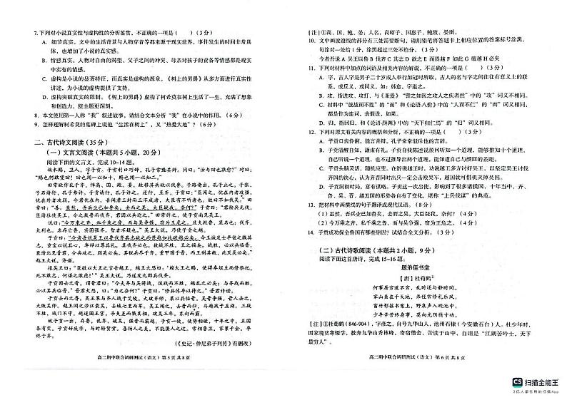 广西玉林市2023-2024学年高二上学期期中语文试题+扫描版含答案第3页