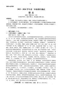 河北省保定市定州市2023-2024学年高二上学期11月期中语文试题+PDF版含答案