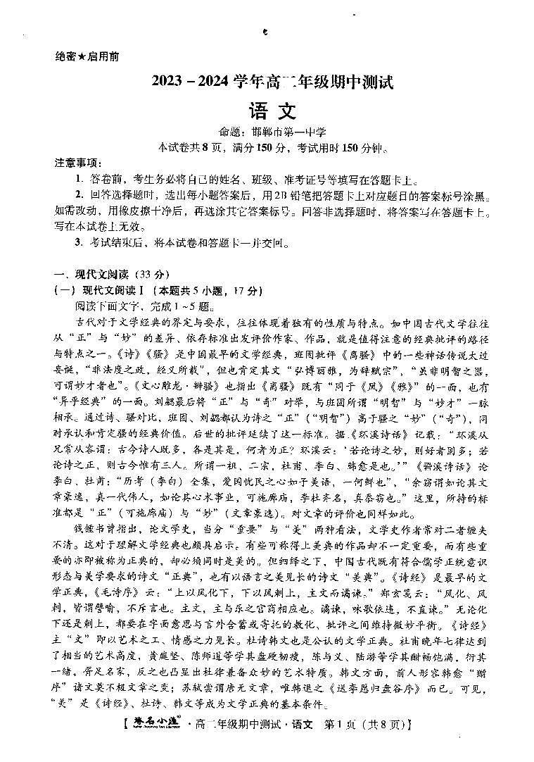 河北省保定市定州市2023-2024学年高二上学期11月期中语文试题+PDF版含答案01