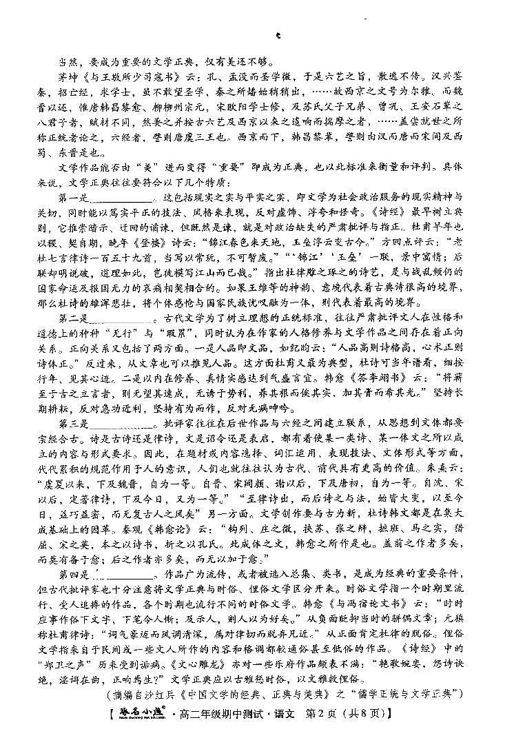 河北省保定市定州市2023-2024学年高二上学期11月期中语文试题+PDF版含答案02