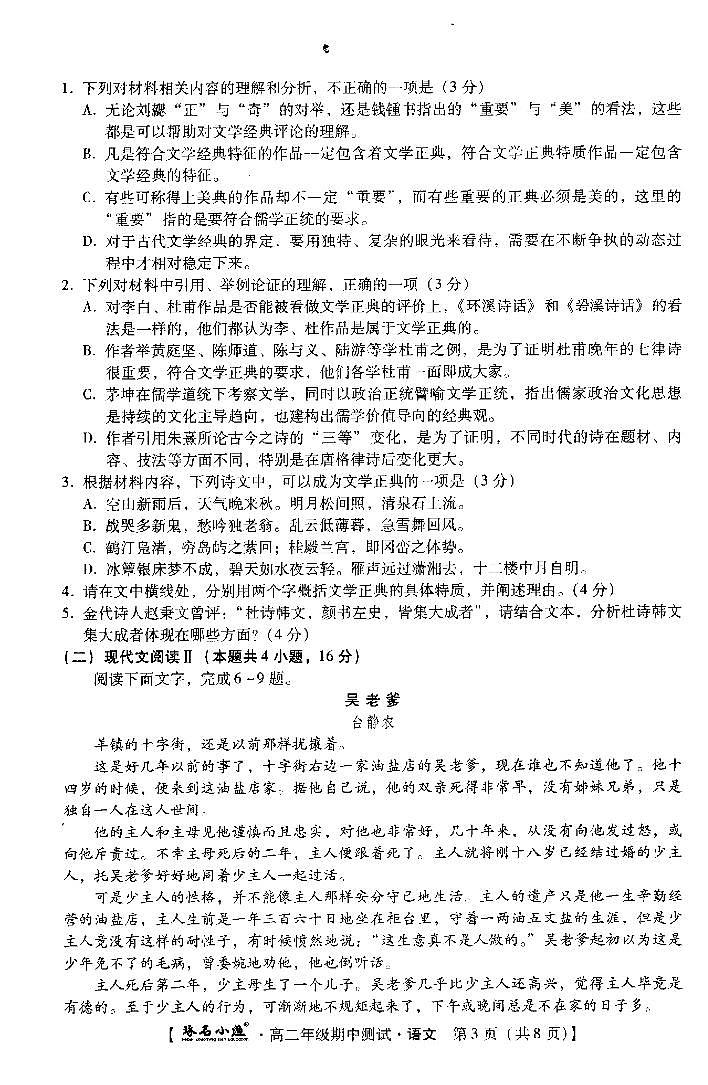 河北省保定市定州市2023-2024学年高二上学期11月期中语文试题+PDF版含答案03