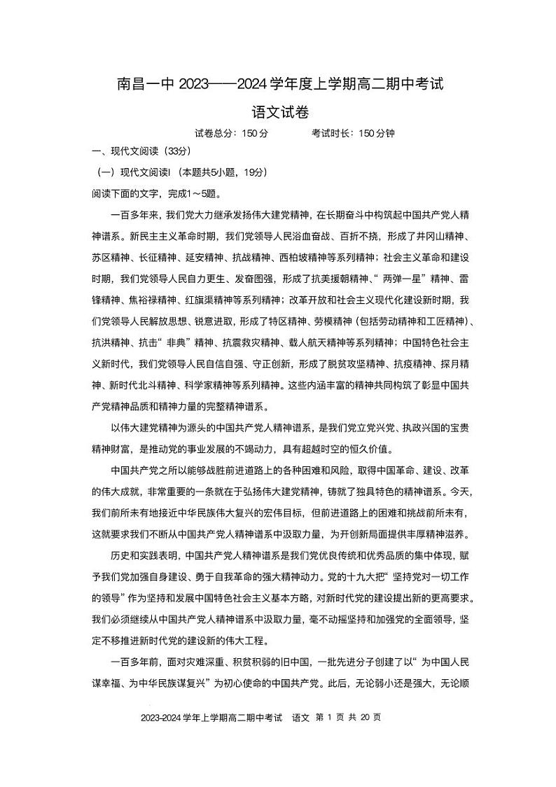 江西省南昌市第一中学2023-2024学年高二上学期11月期中语文试题01