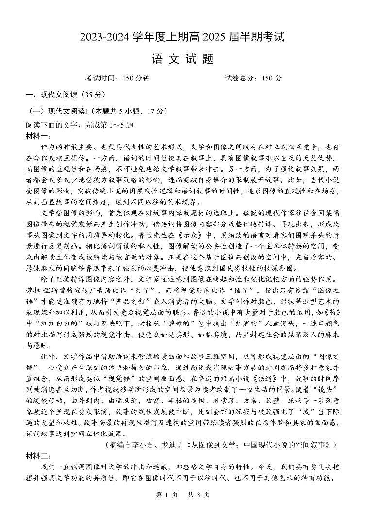 四川省成都市第七中学2023-2024学年高二上学期期中考试+语文+PDF版含答案第1页