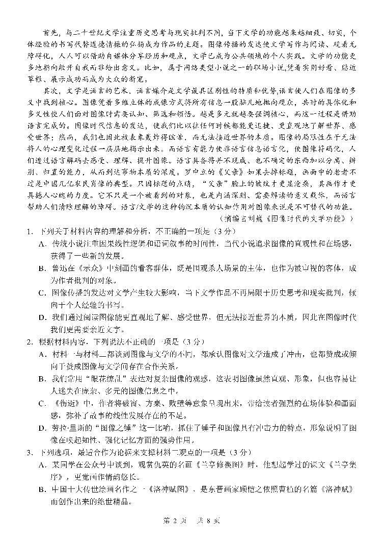 四川省成都市第七中学2023-2024学年高二上学期期中考试+语文+PDF版含答案第2页