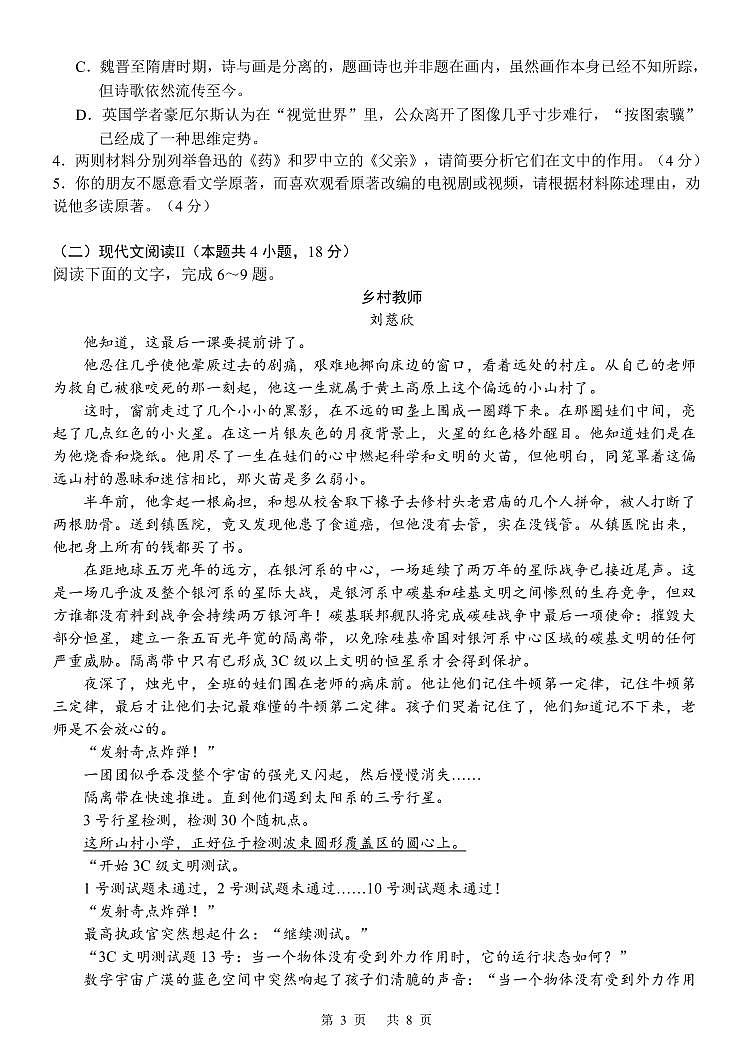 四川省成都市第七中学2023-2024学年高二上学期期中考试+语文+PDF版含答案第3页