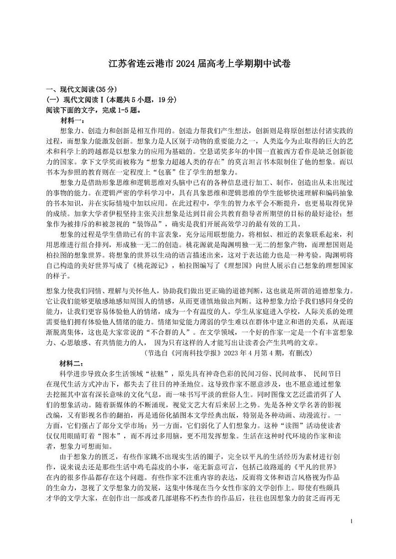 连云港市2024届高三上学期期中语文试卷及答案01