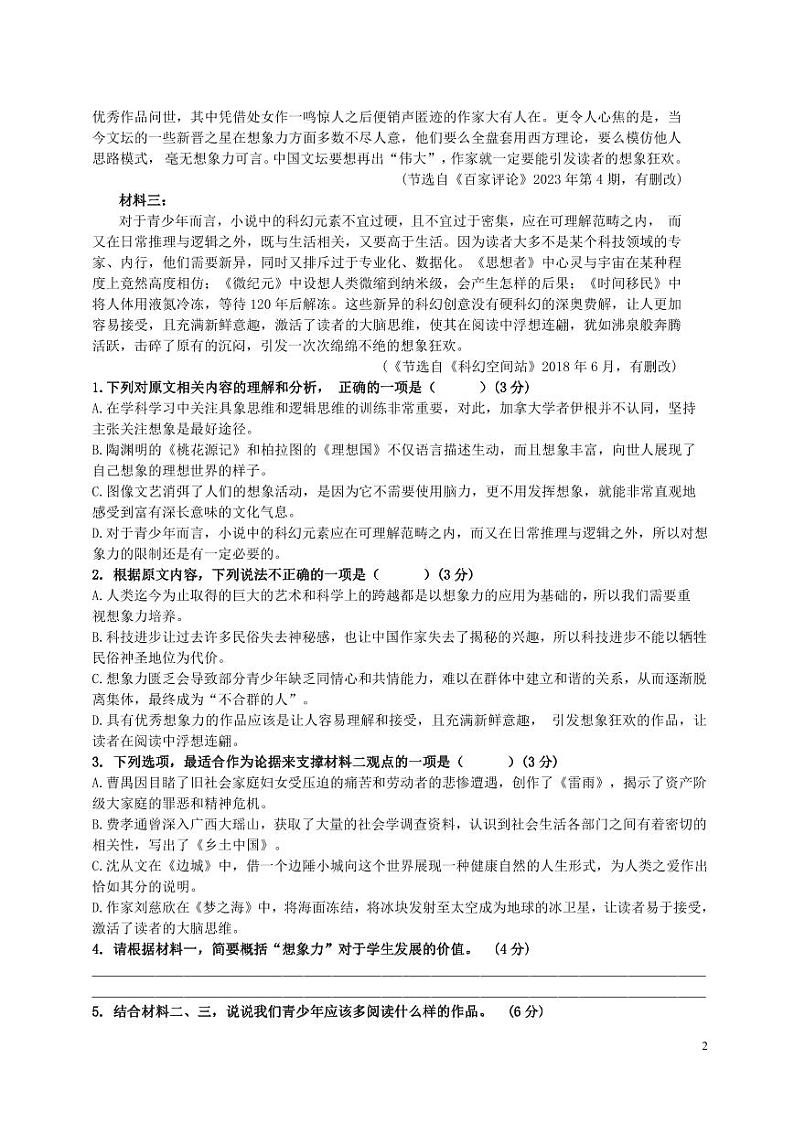 连云港市2024届高三上学期期中语文试卷及答案02