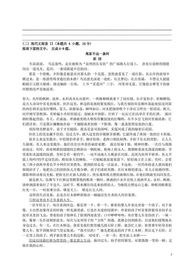 连云港市2024届高三上学期期中语文试卷及答案03