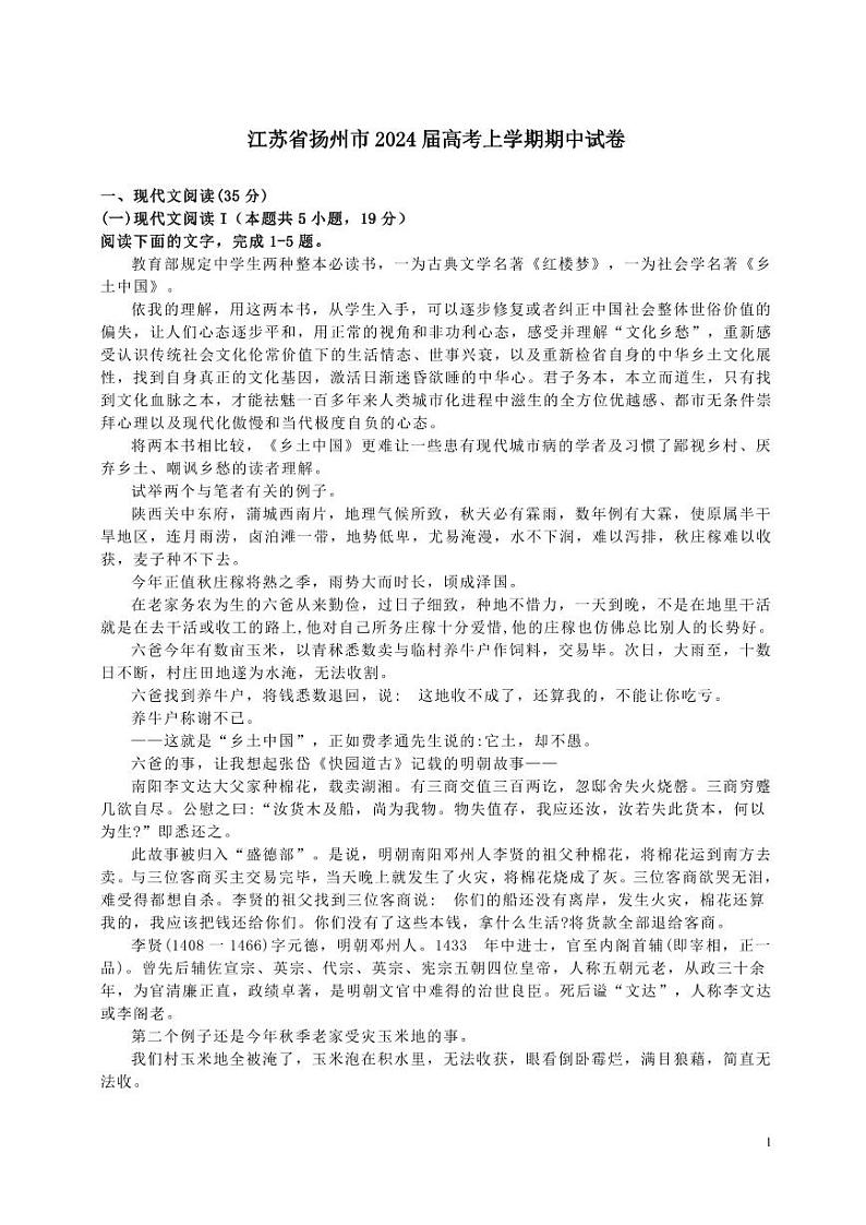 扬州市2024届高三上学期期中语文试卷及答案01