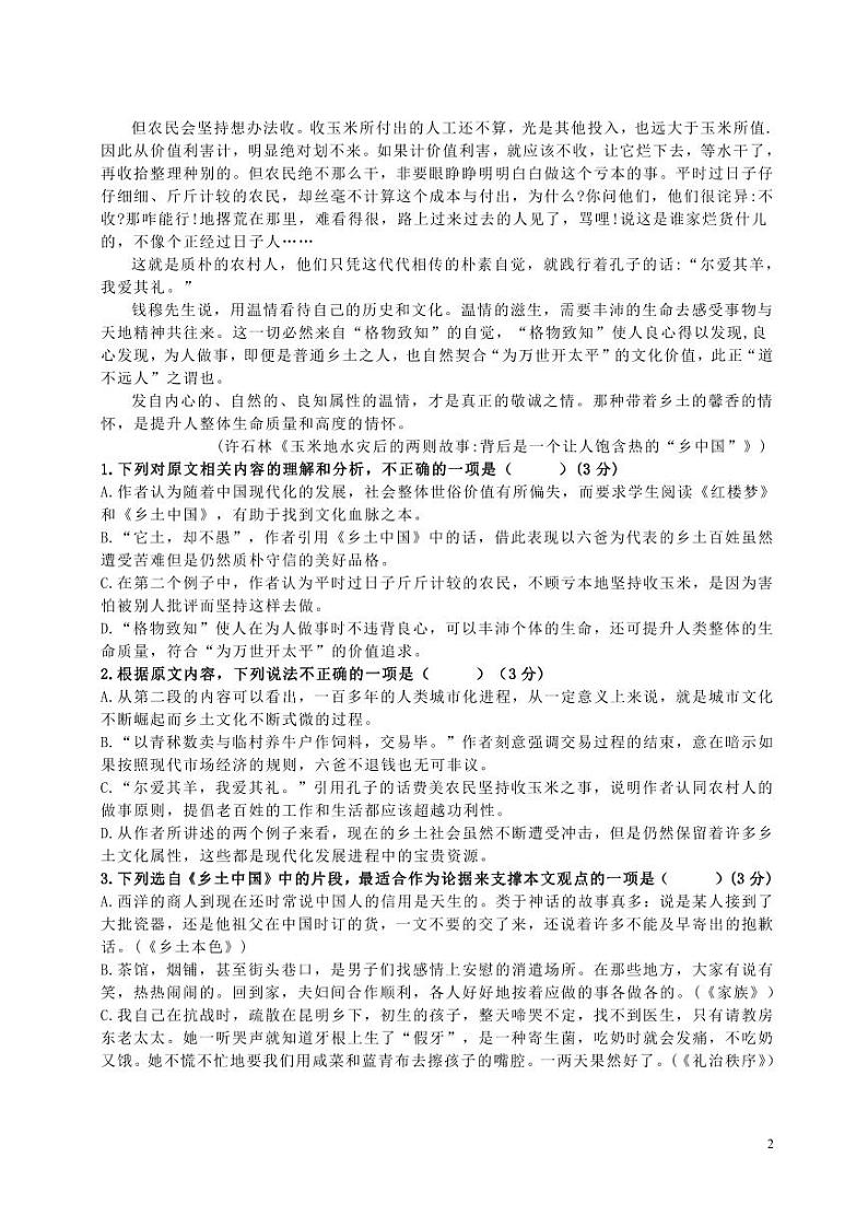 扬州市2024届高三上学期期中语文试卷及答案02