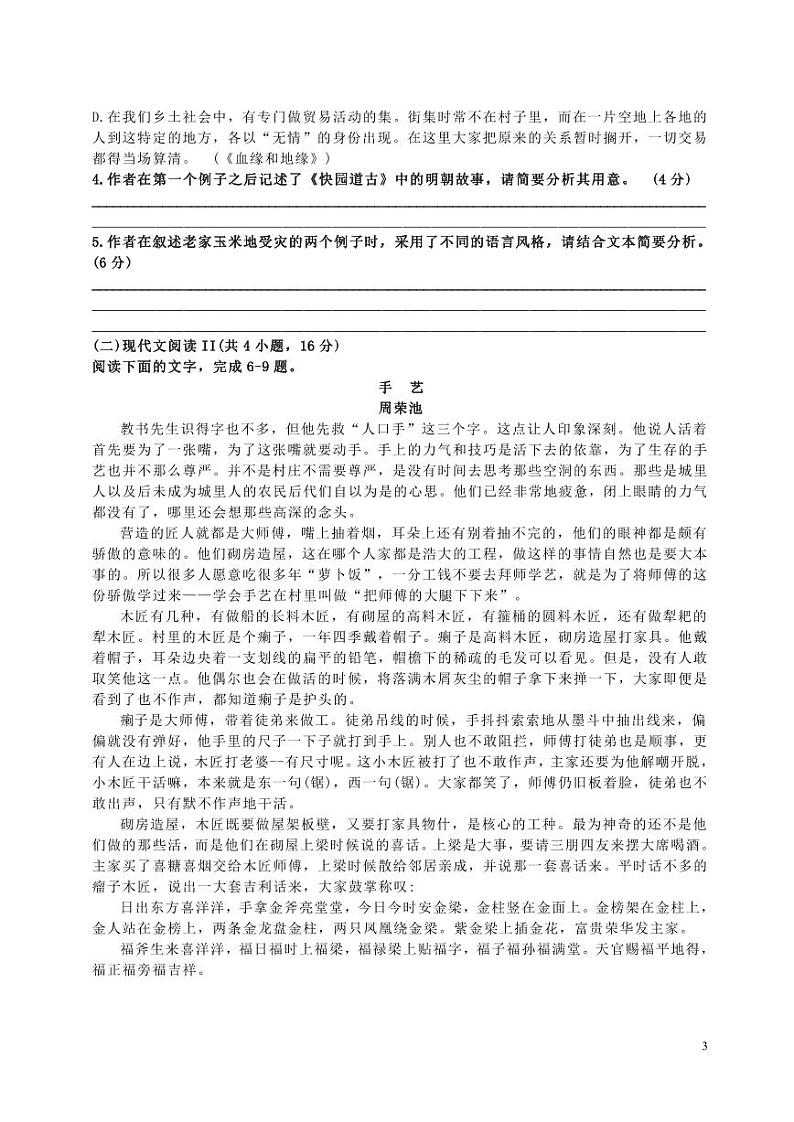 扬州市2024届高三上学期期中语文试卷及答案03