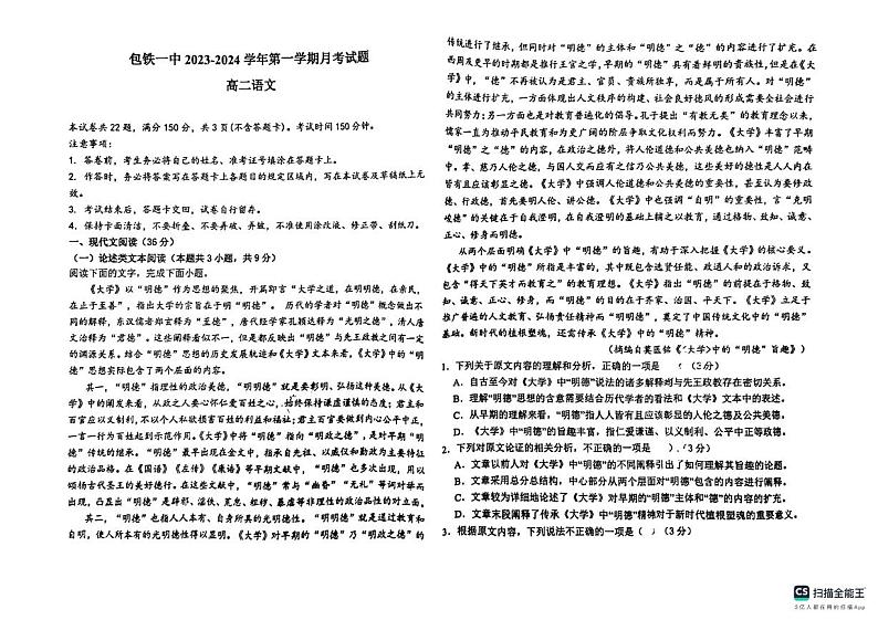 内蒙古包头市铁路第一中学2023-2024学年高二上学期第一次月考语文试题第1页