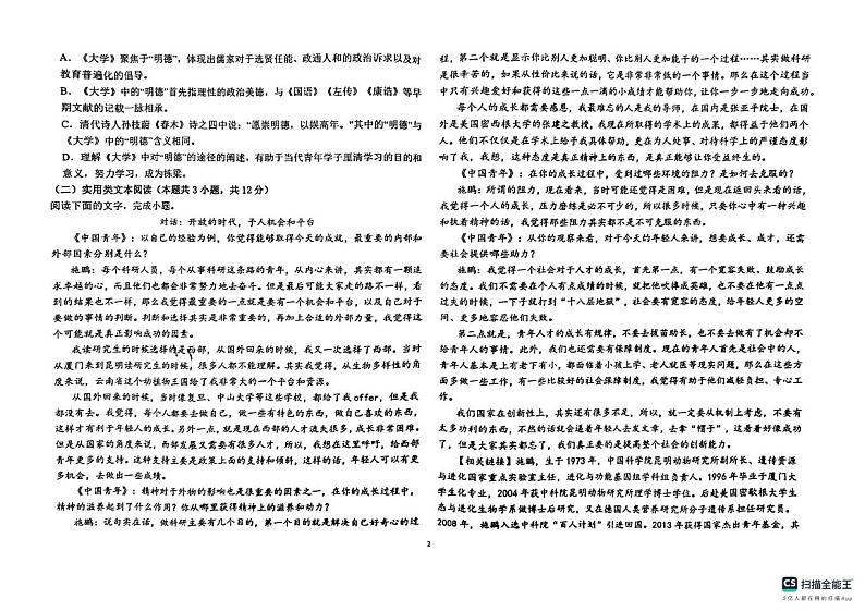 内蒙古包头市铁路第一中学2023-2024学年高二上学期第一次月考语文试题第2页