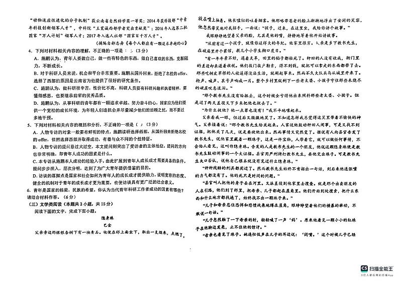 内蒙古包头市铁路第一中学2023-2024学年高二上学期第一次月考语文试题第3页