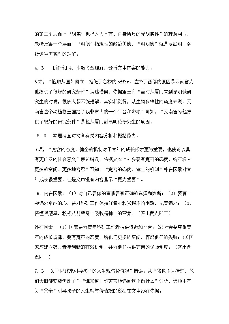 内蒙古包头市铁路第一中学2023-2024学年高二上学期第一次月考语文答案第2页