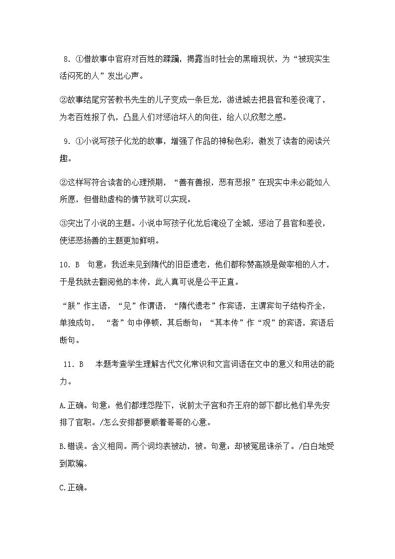 内蒙古包头市铁路第一中学2023-2024学年高二上学期第一次月考语文答案第3页
