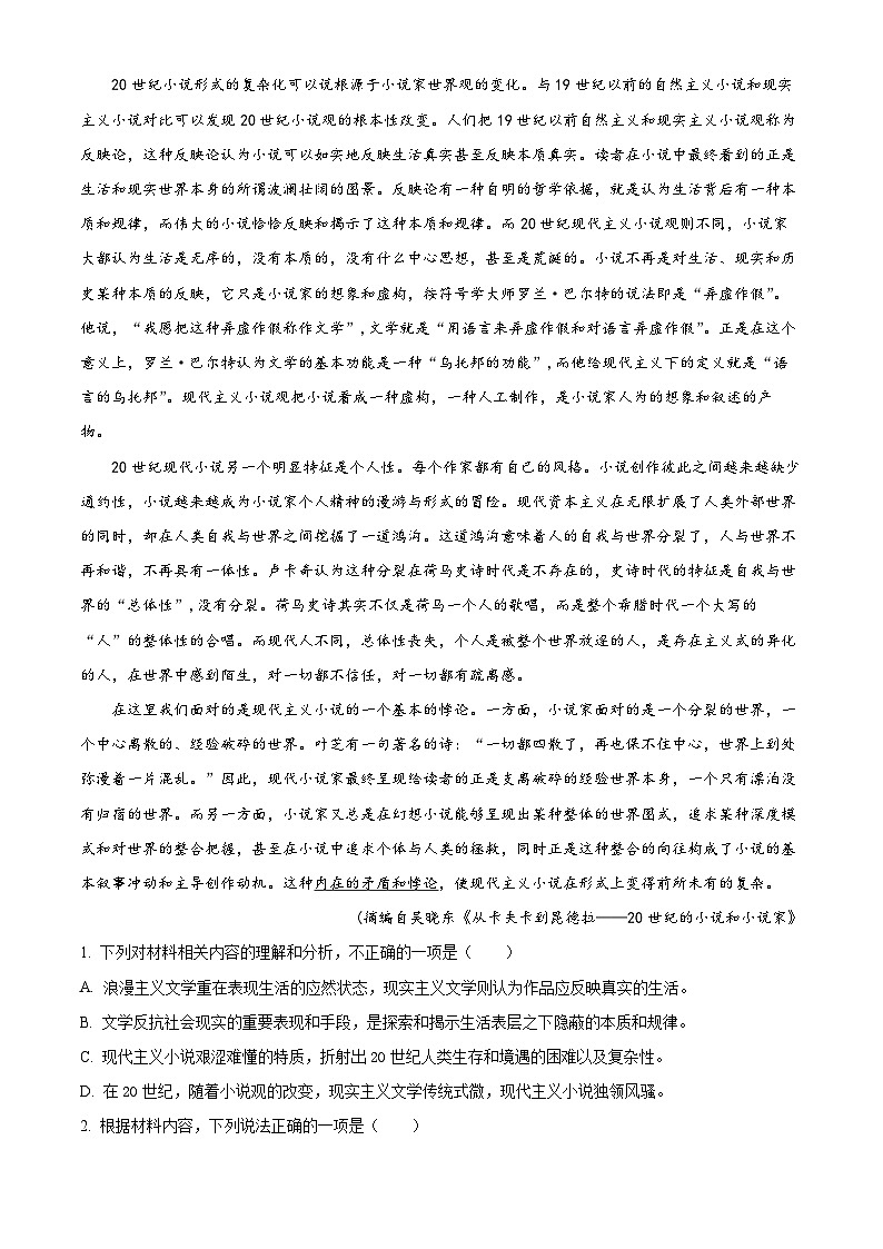 2024盐城阜宁中学高二上学期期中语文试题含解析02
