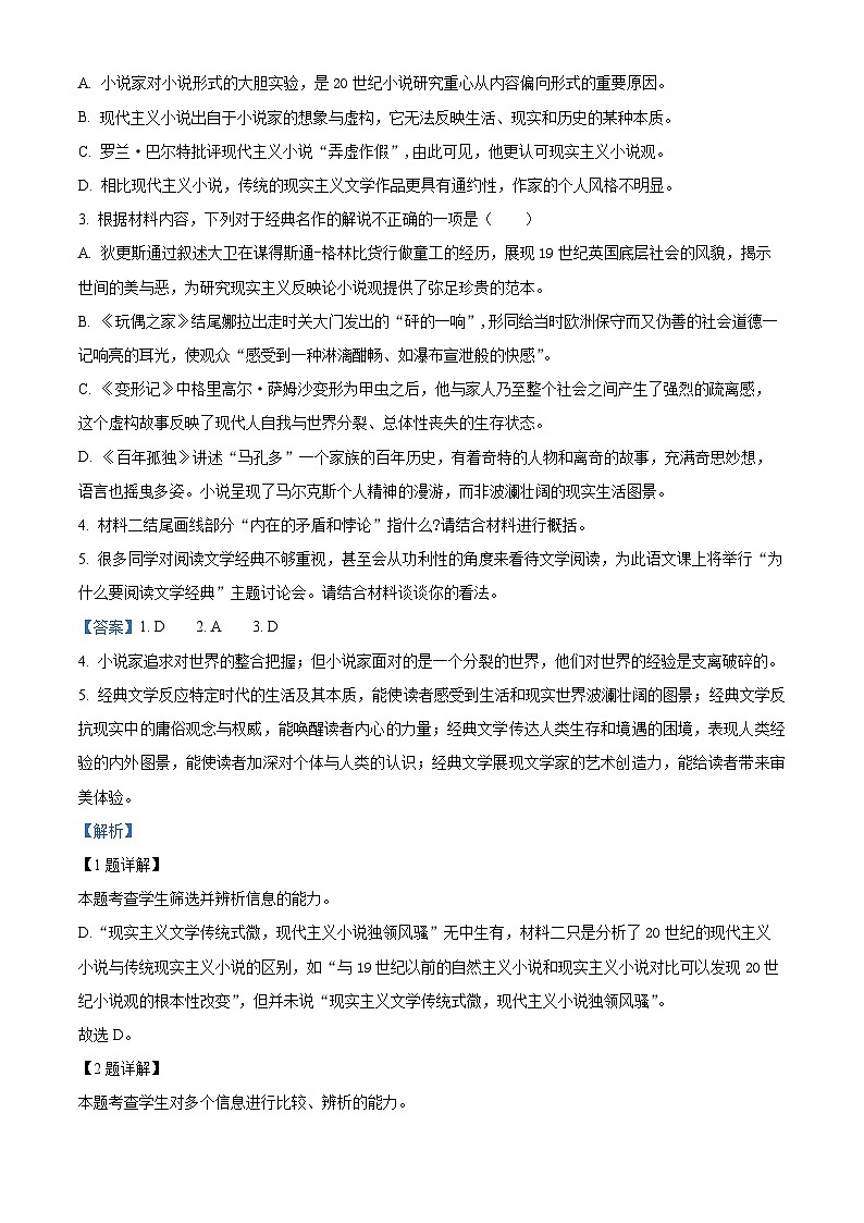 2024盐城阜宁中学高二上学期期中语文试题含解析03
