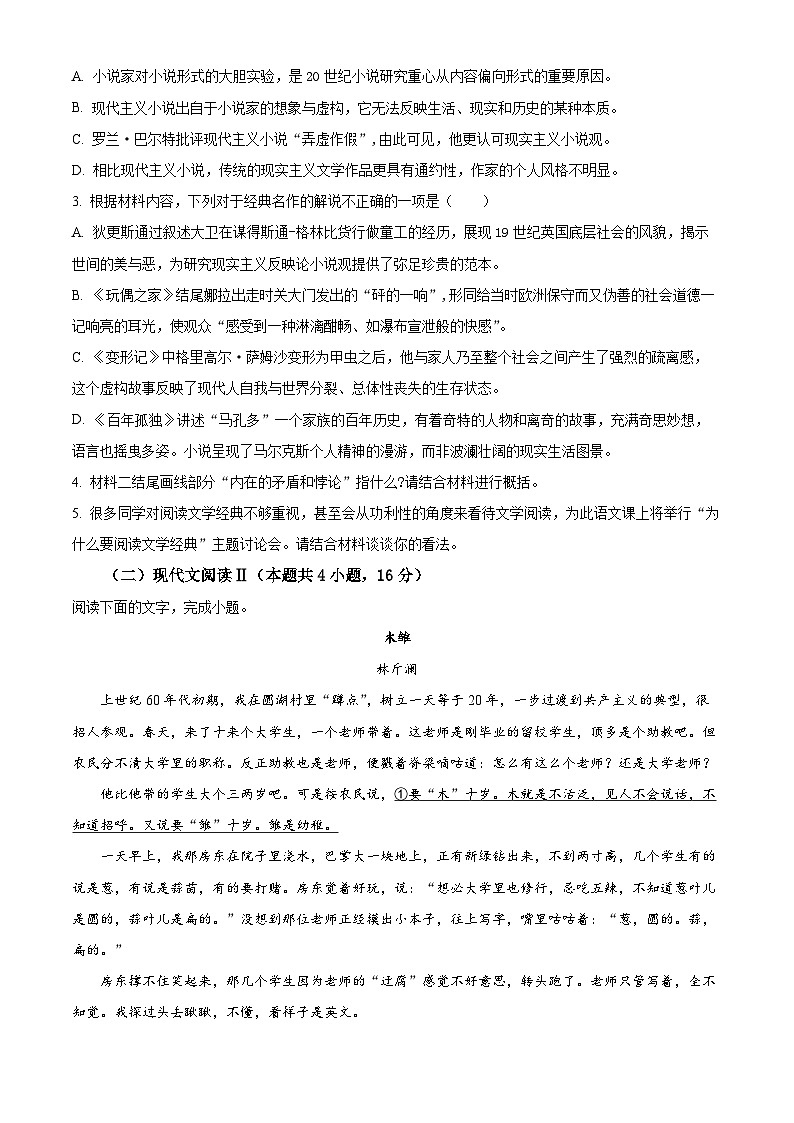 2024盐城阜宁中学高二上学期期中语文试题含解析03
