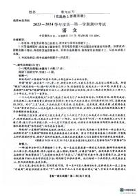 2024安康高一上学期期中考试语文PDF版含解析