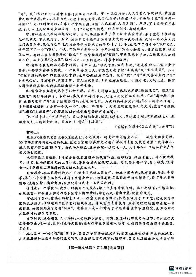 2024安康高一上学期期中考试语文PDF版含解析02