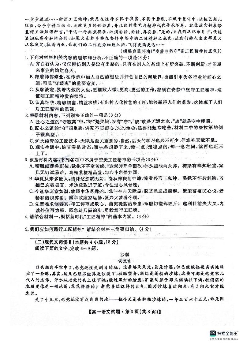 2024安康高一上学期期中考试语文PDF版含解析03