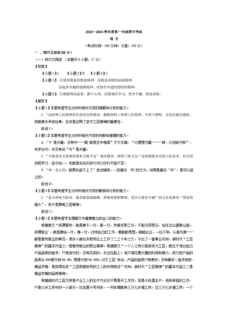 2024安康高一上学期期中考试语文PDF版含解析01