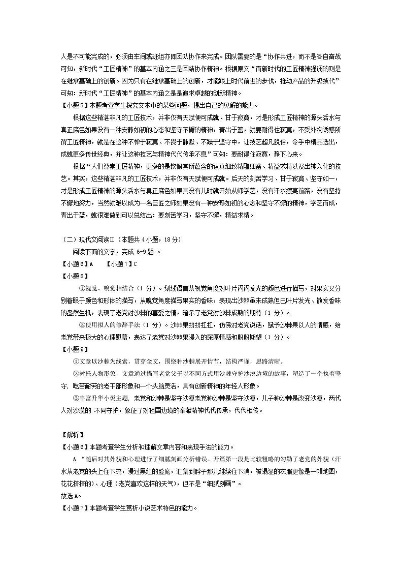 2024安康高一上学期期中考试语文PDF版含解析02