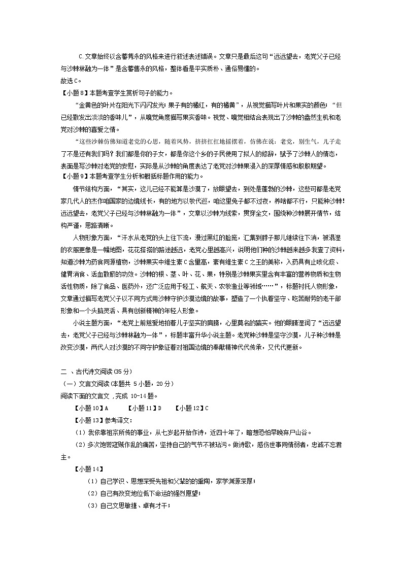 2024安康高一上学期期中考试语文PDF版含解析03