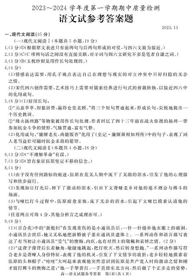 2024枣庄滕州高一上学期期中考试语文PDF版含答案01