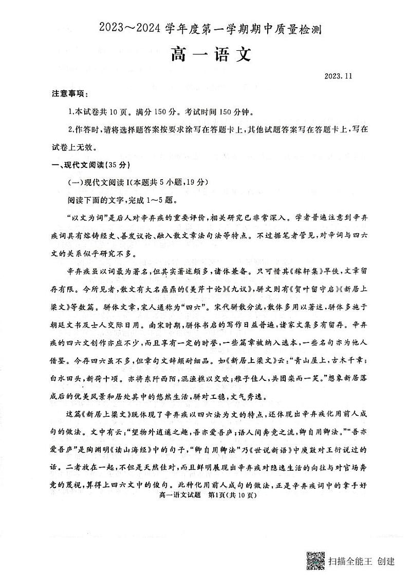 2024枣庄滕州高一上学期期中考试语文PDF版含答案01