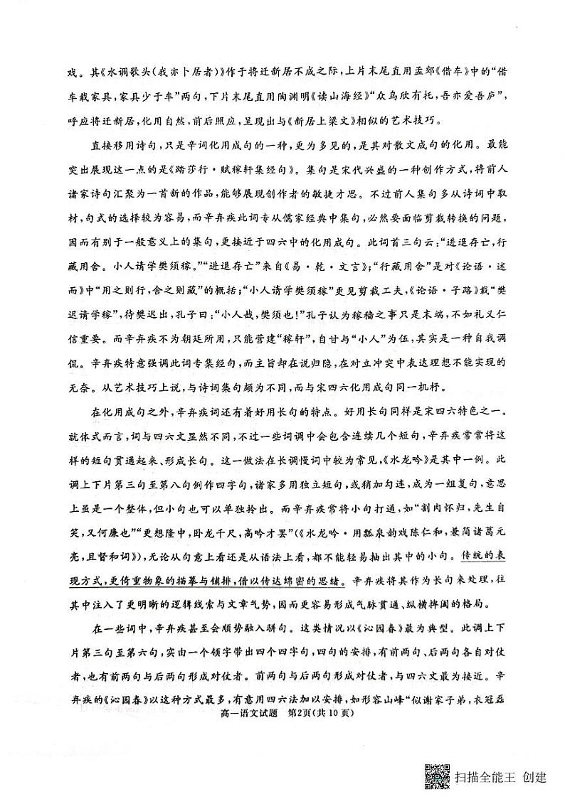 2024枣庄滕州高一上学期期中考试语文PDF版含答案02