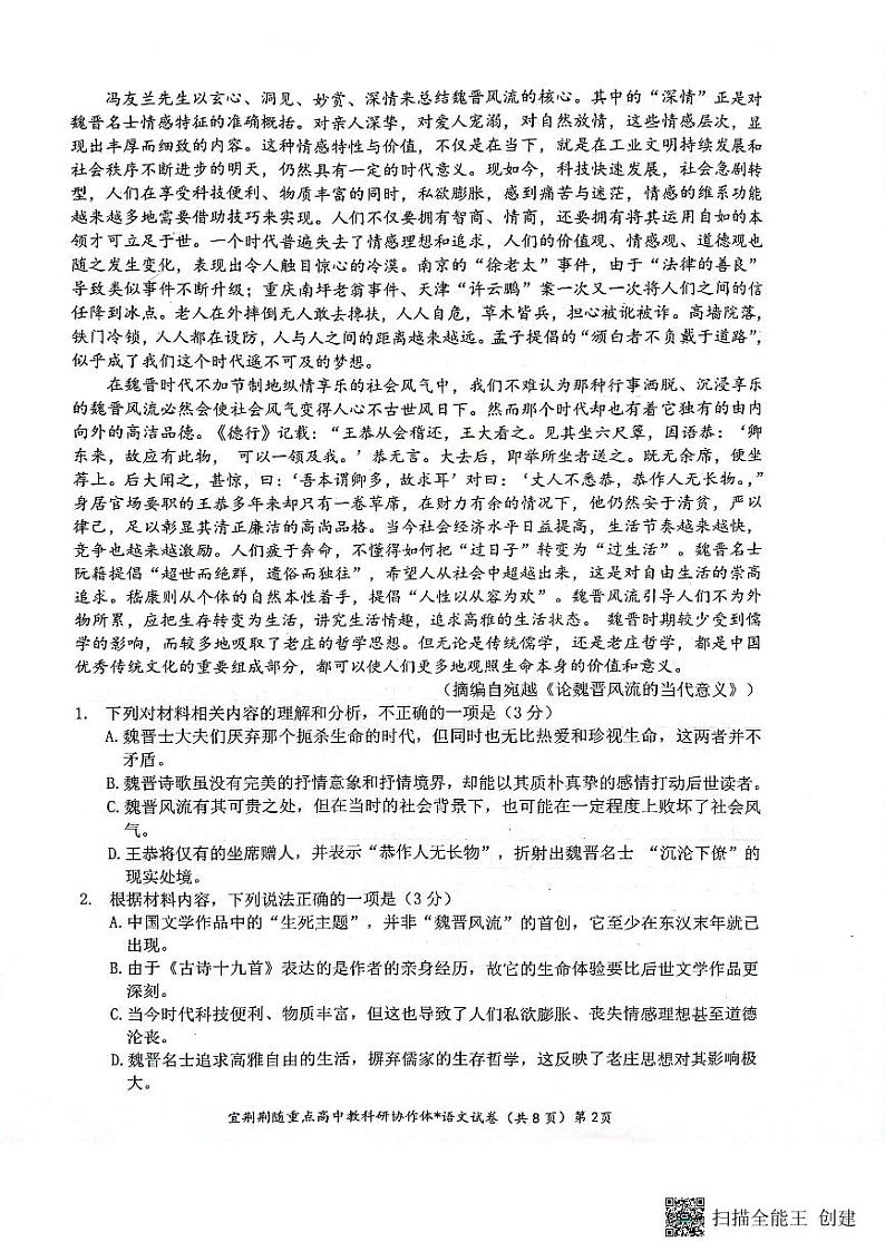 2023年湖北宜荆荆随重点高中教研协作体高一上学期期中联考语文第2页