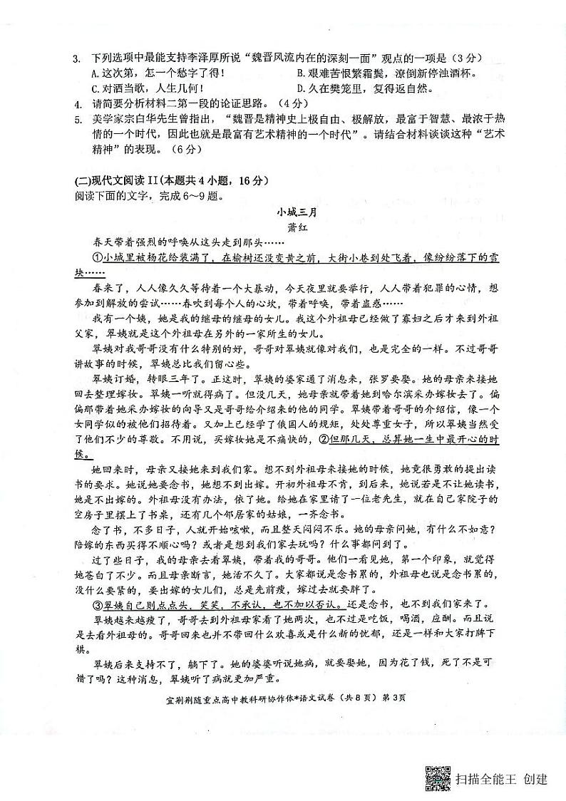 2023年湖北宜荆荆随重点高中教研协作体高一上学期期中联考语文第3页