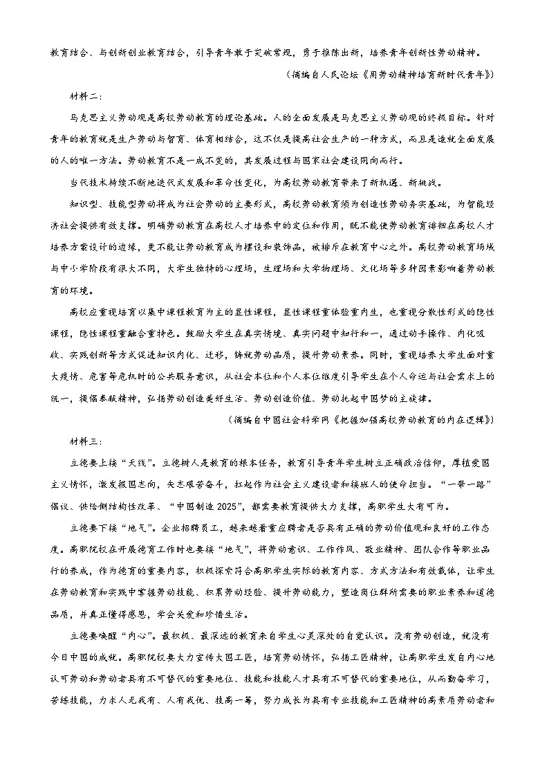 内蒙古自治区乌兰察布市集宁区第二中学2022-2023学年高一上学期期中考试语文试题含解析第2页