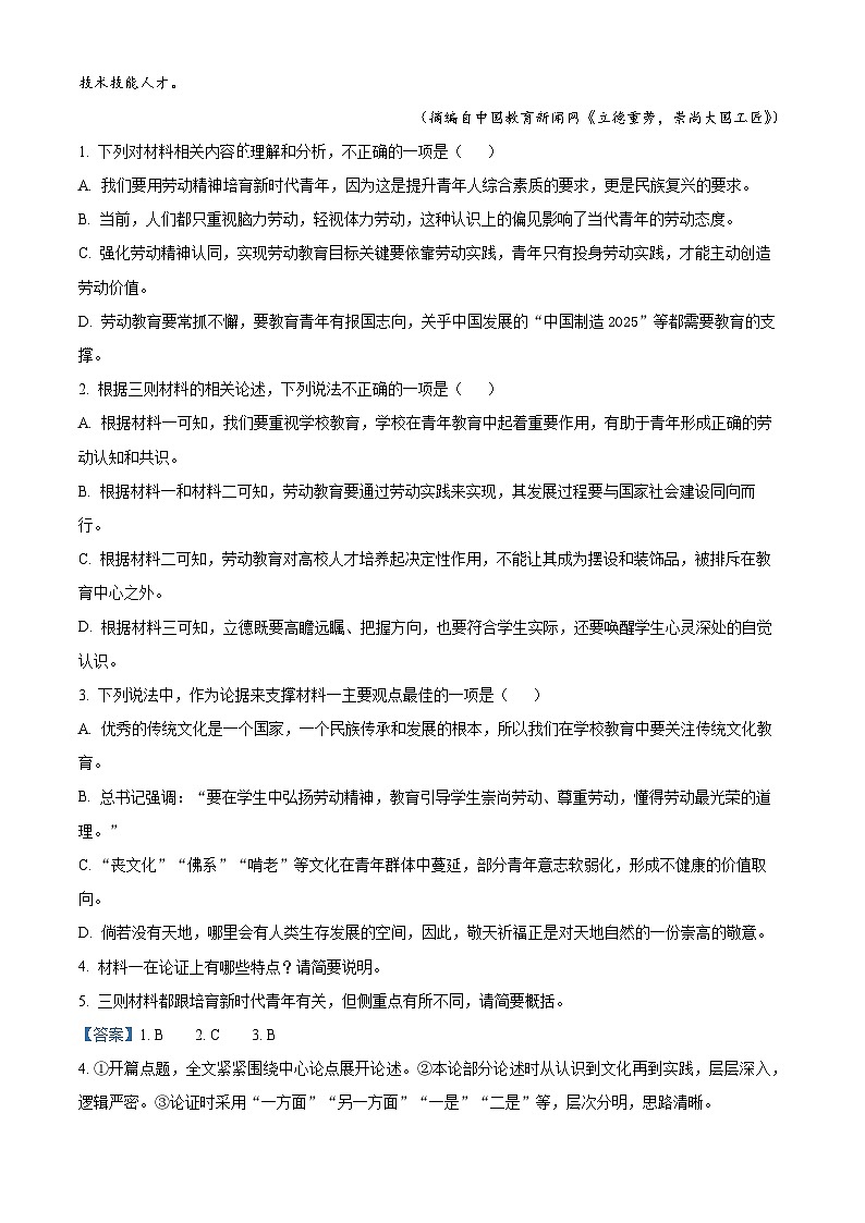 内蒙古自治区乌兰察布市集宁区第二中学2022-2023学年高一上学期期中考试语文试题含解析第3页