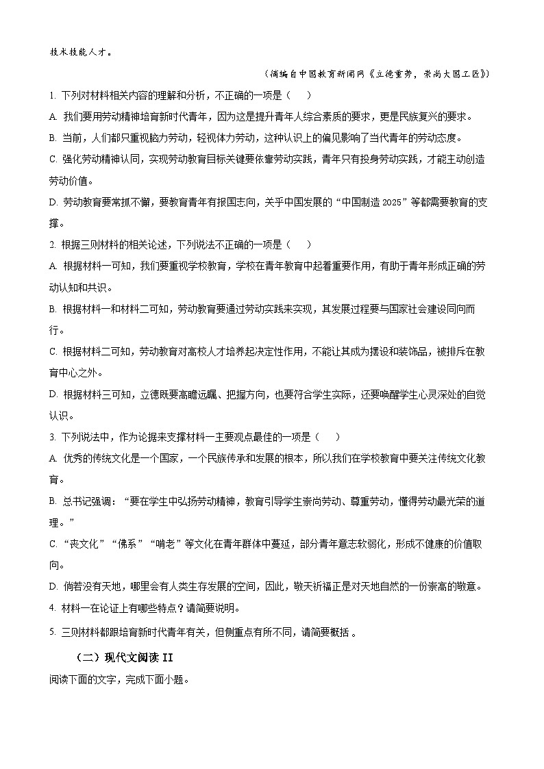 内蒙古自治区乌兰察布市集宁区第二中学2022-2023学年高一上学期期中考试语文试题无答案第3页