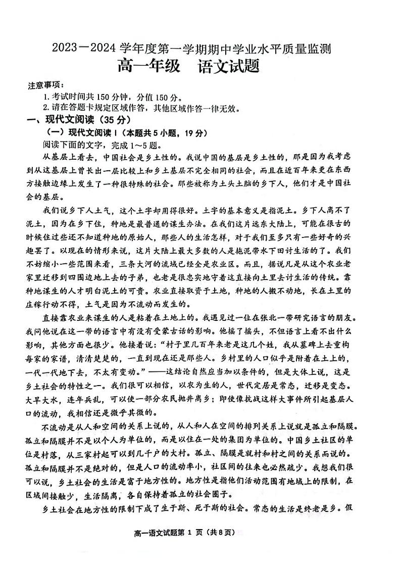 2024连云港赣榆区高一上学期11月期中考试语文试卷PDF版无答案第1页