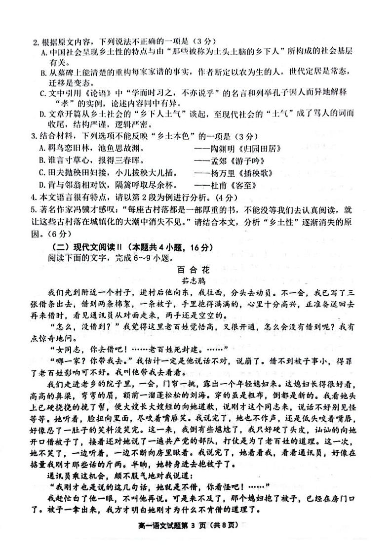 2024连云港赣榆区高一上学期11月期中考试语文试卷PDF版无答案第3页