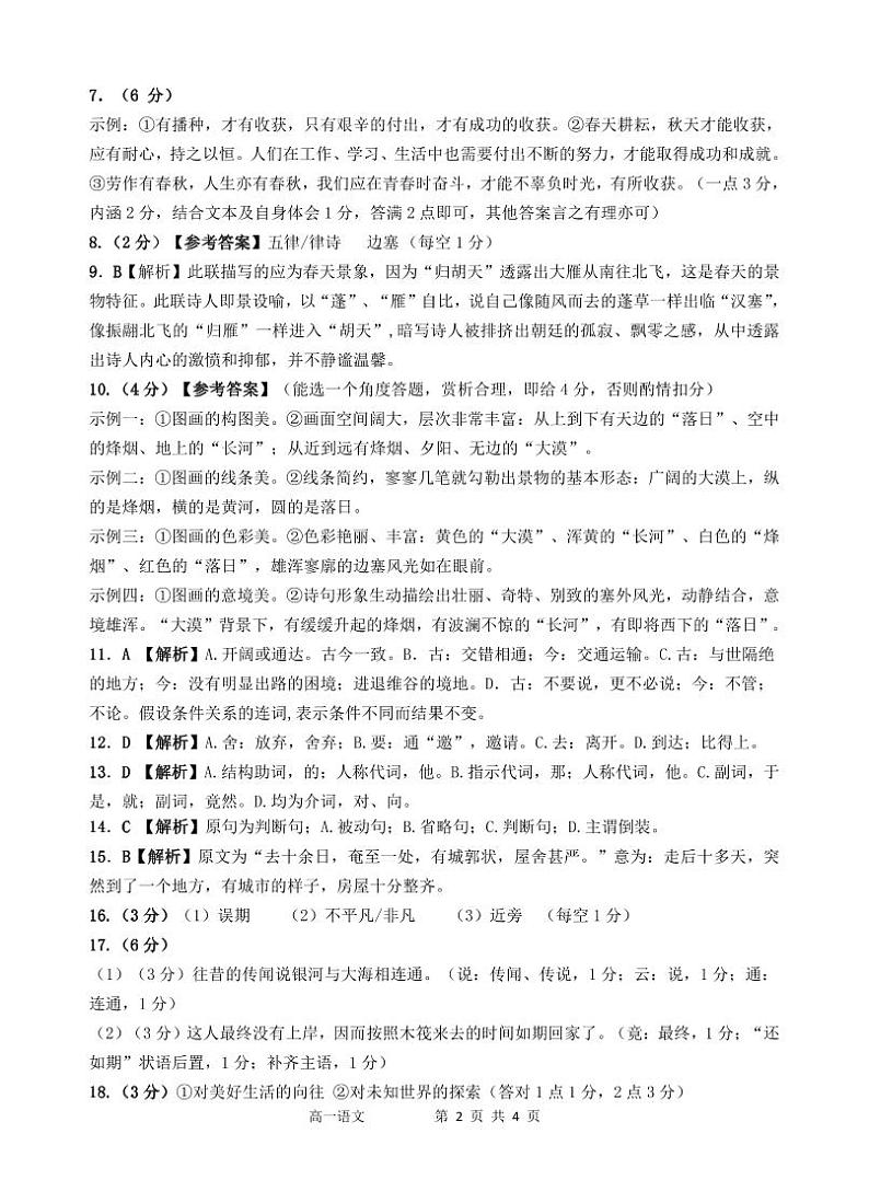 汕头市金山中学2023级高一摸底考试语文科答案第2页