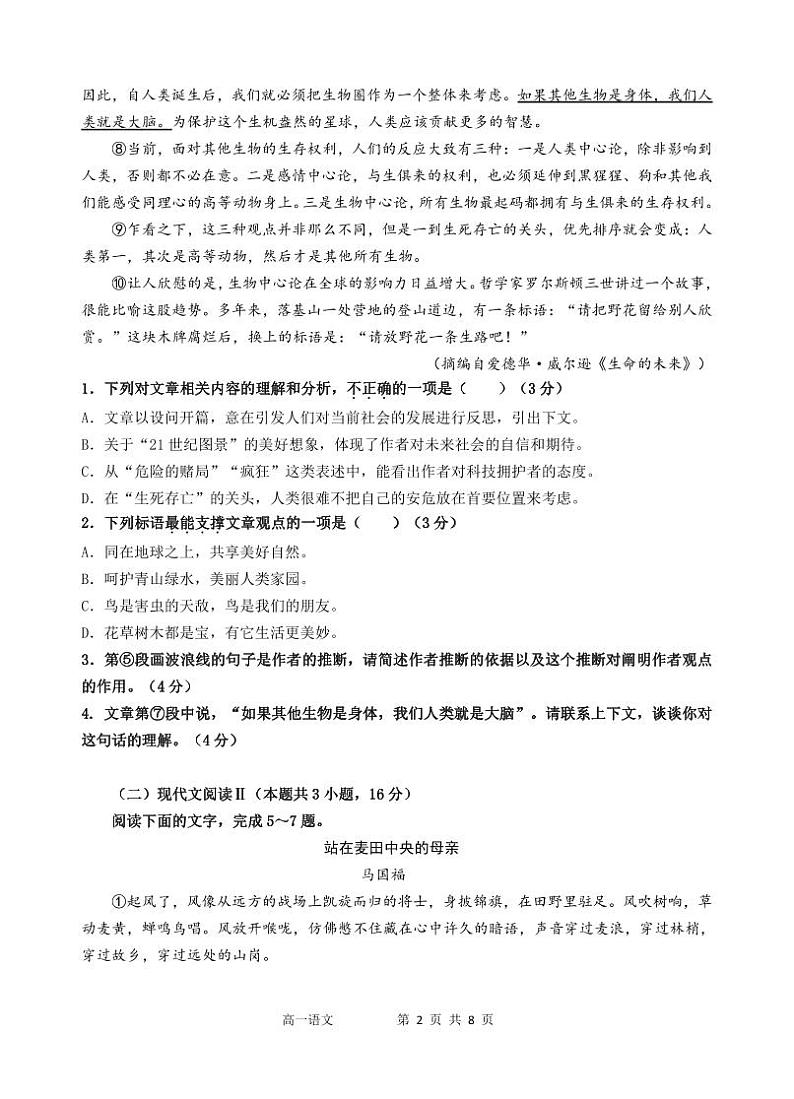 汕头市金山中学2023级高一摸底考试语文科试卷第2页