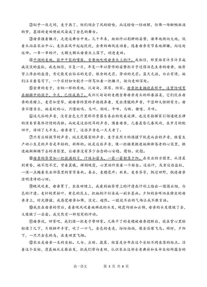 汕头市金山中学2023级高一摸底考试语文科试卷第3页