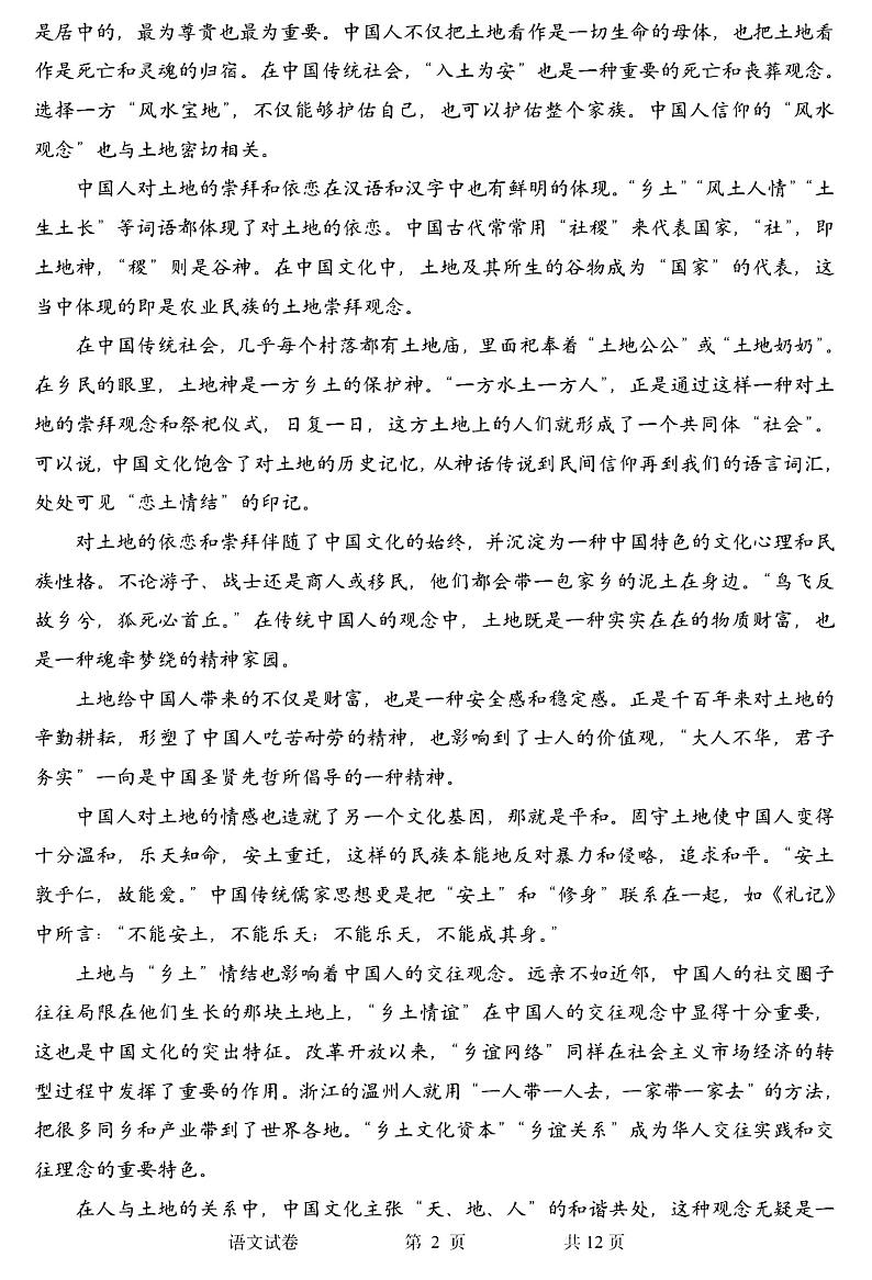 2024省哈尔滨三中高一上学期期中考试语文PDF版含答案02