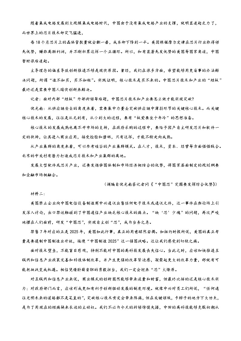 2023新疆喀什六中高一上学期11月月考语文试题含解析02