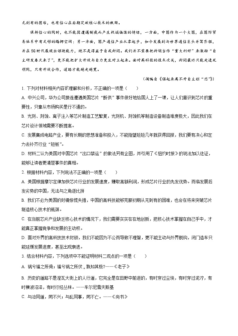 2023新疆喀什六中高一上学期11月月考语文试题含解析03