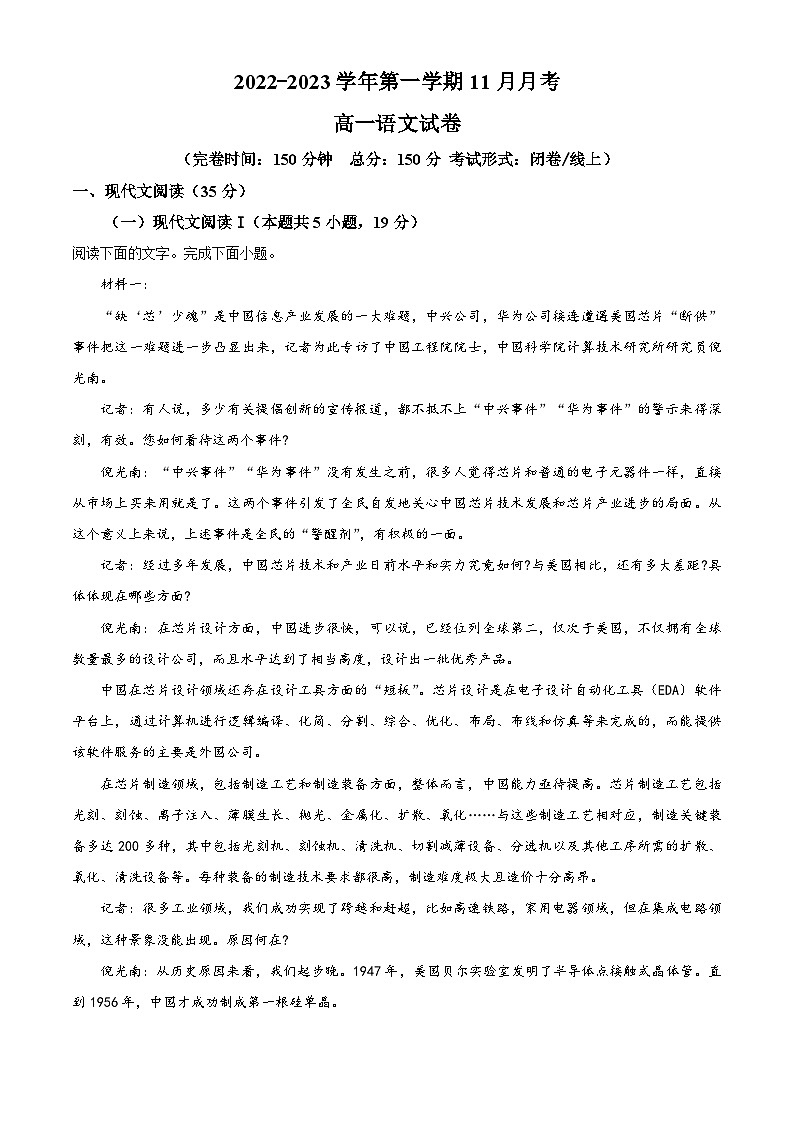 2023新疆喀什六中高一上学期11月月考语文试题含解析01