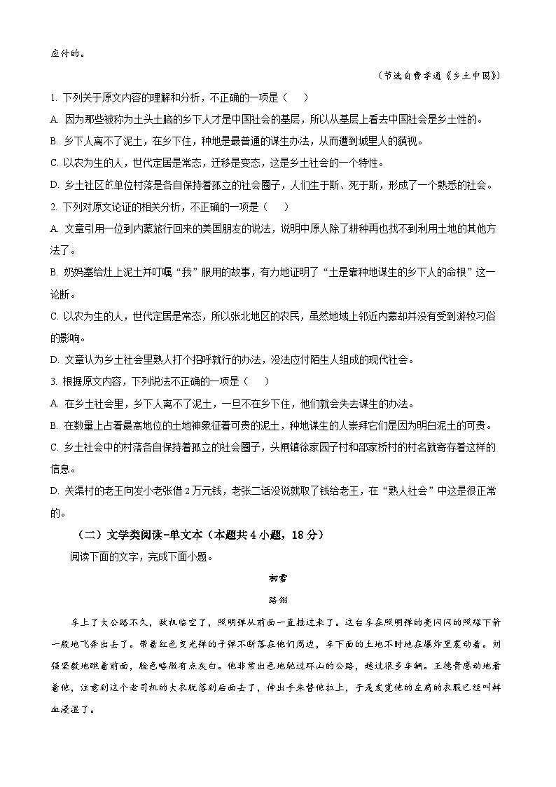2023回族自治区石嘴山平罗中学高一上学期11月期中语文试题含解析02