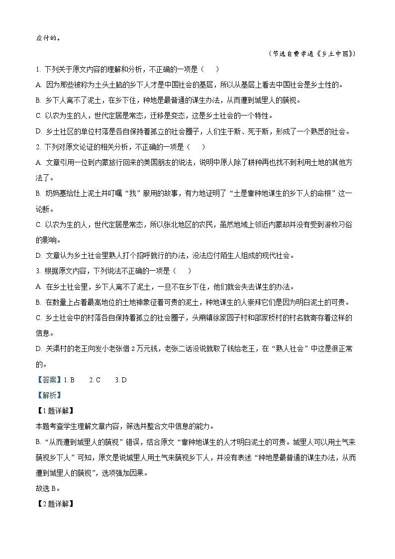 2023回族自治区石嘴山平罗中学高一上学期11月期中语文试题含解析02
