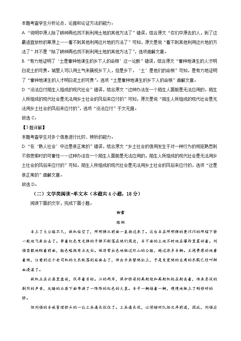 2023回族自治区石嘴山平罗中学高一上学期11月期中语文试题含解析03