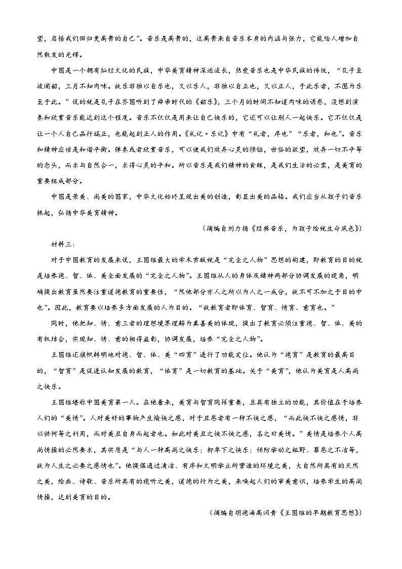 北京市怀柔区青苗学校2023-2024学年高二上学期期中语文试题（Word版附解析）02